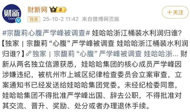 纪委终于出手，宗馥莉压力大