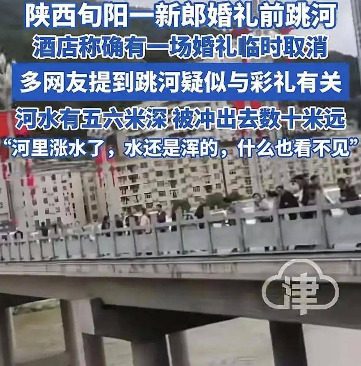 不是因为彩礼！陕西旬阳29岁新郎结婚当日跳河事实曝光，原因令网友炸锅，官方回应