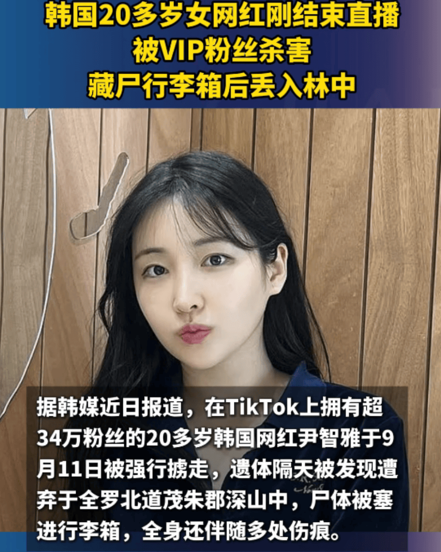 “曝25岁美女主播被杀害!照片曝光非常漂亮
