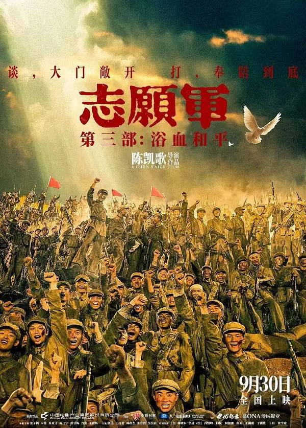 国庆档票房18.35亿退回十年前 陈凯歌《志愿军3》夺冠