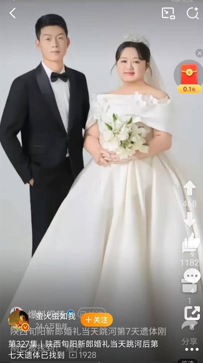 旬阳新郎跳河与彩礼无关！新郎支付的彩礼数目刚刚曝出，并不多