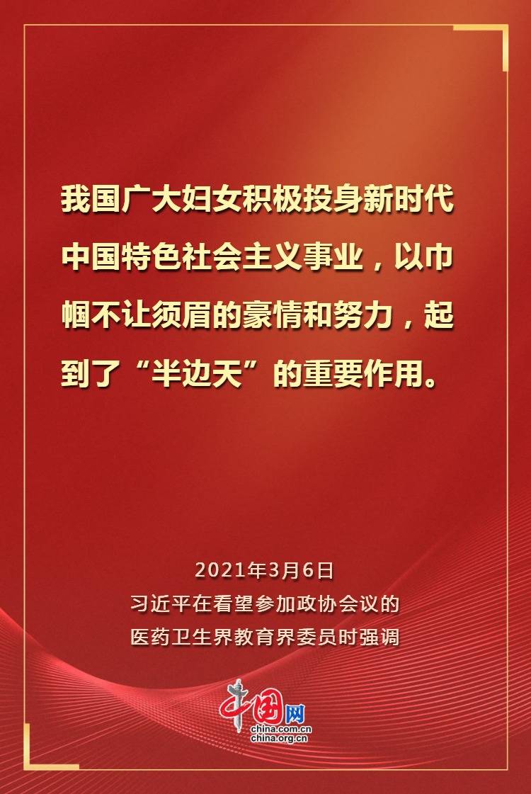 学习观 | 习近平：让每位妇女都享有人生出彩机会！