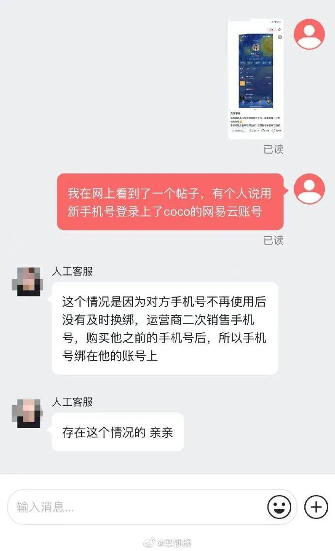 网友称新手机号登录上了去世歌手李玟账号，网易云音乐回应：原账号未及时解绑，具体情况需进一步核实
