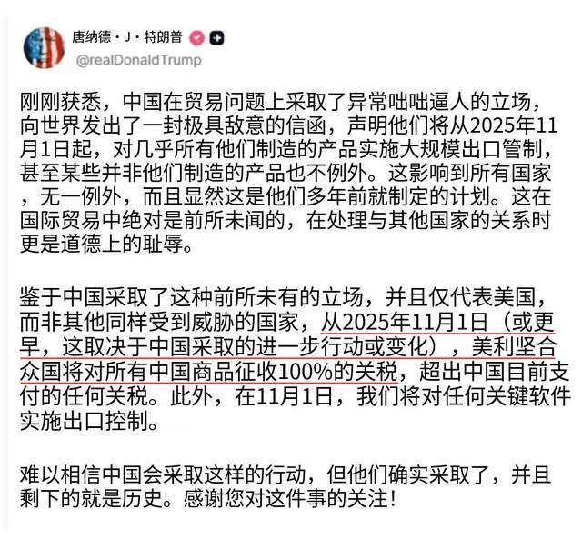 中美贸易战又开打了？特朗普宣布对华加征100%关税，中方九连发全面反击！