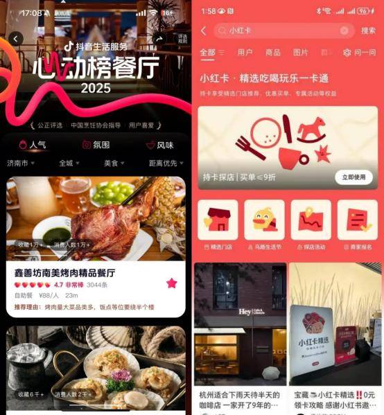 高德放“榜”30天：百度携程“硬杠”，抖音小红书“包抄”