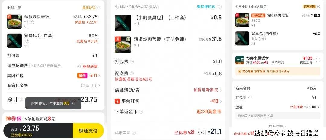 刘强东神操作！京东外卖入驻美团、淘宝