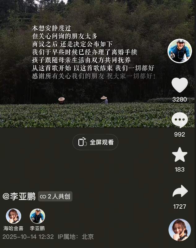 突发！李亚鹏海哈金喜官宣离婚，孩子跟随母亲生活，疑似原因曝光