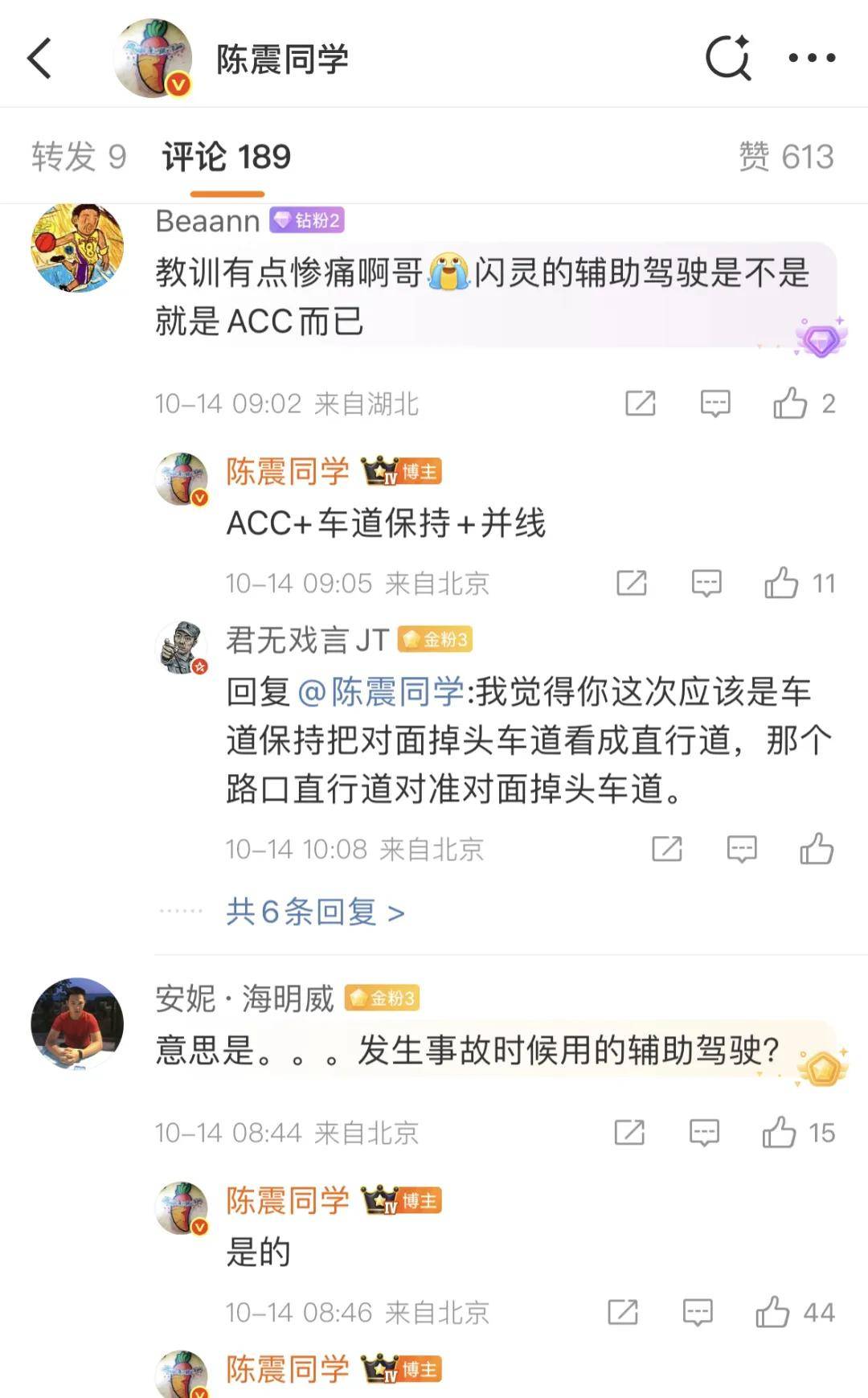 原创             陈震自曝劳斯莱斯事故原因：对闪灵辅助驾驶能力认知不够清晰……