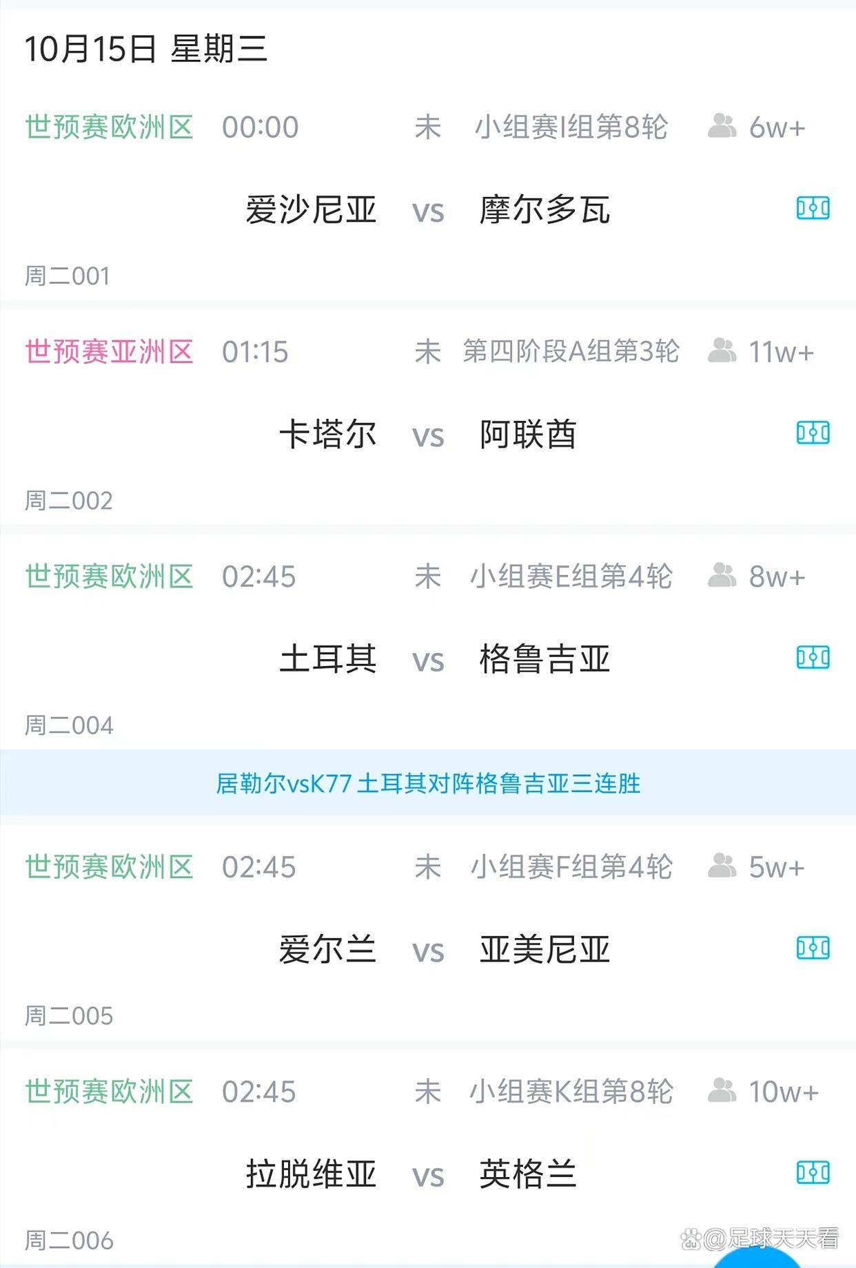 西班牙足球甲级联赛世预赛欧洲区昨晚连续3场爆冷今晚再战7场比分精准预测