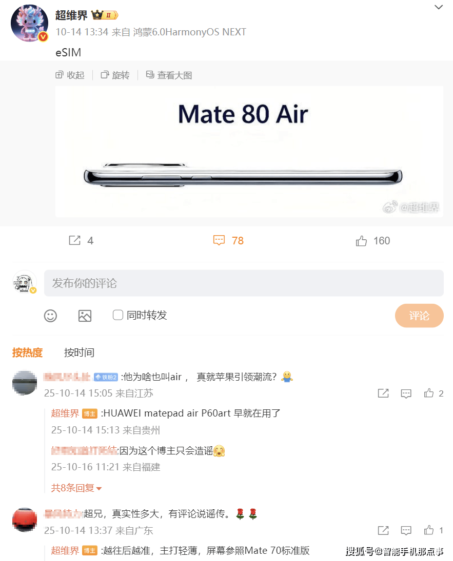 原创             华为又放大招！Mate80 Air新机突然曝光，轻薄与eSIM成焦点！