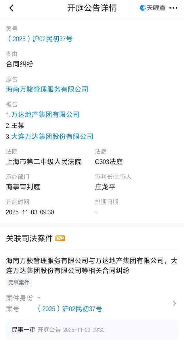 万科和万达算50亿元旧账，王健林又被告了！
