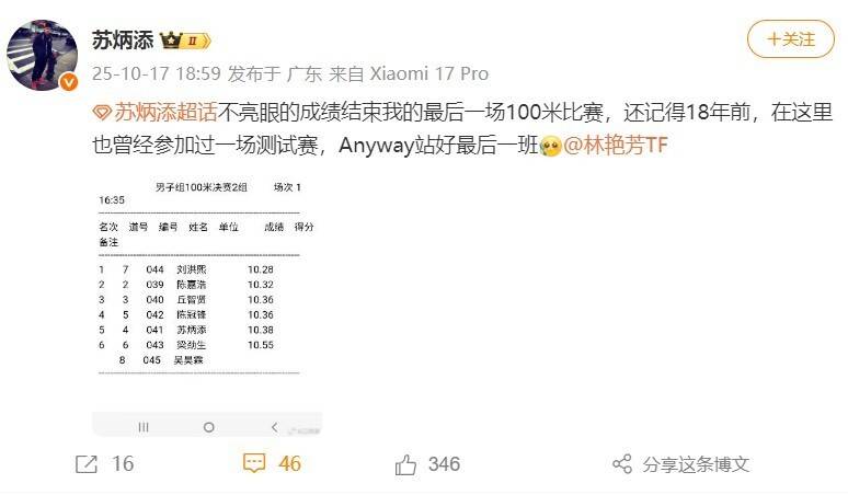原创             告别传奇！苏炳添发文称已结束最后一场100米，全运会后正式退役