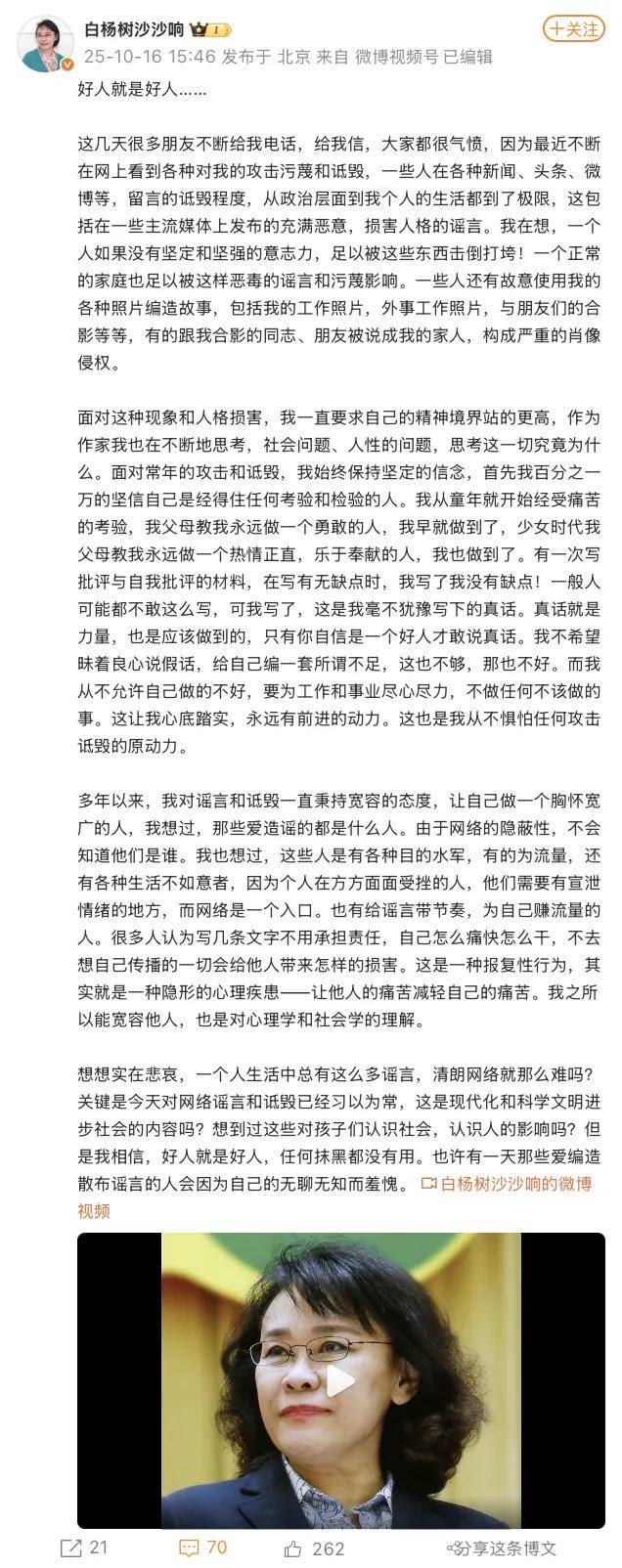 张海迪发长文，回应污蔑、谣言