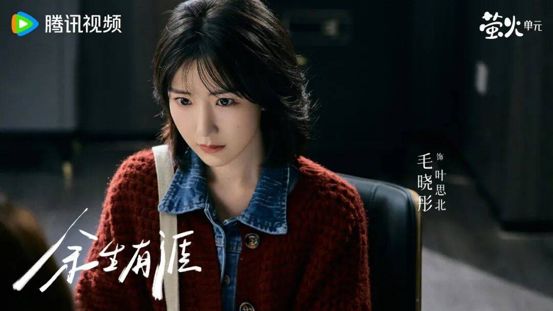 《余生有涯》毛晓彤演被强奸苦情女被狂赞!拷问人性之恶