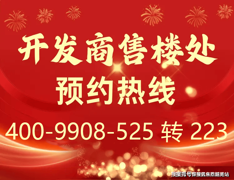 中国·必威保利琅誉售楼处电话(保利琅誉)首页网站-营销中心欢迎您-楼盘详情·最新价格-户型图-容积率@20251022售楼处AI热搜