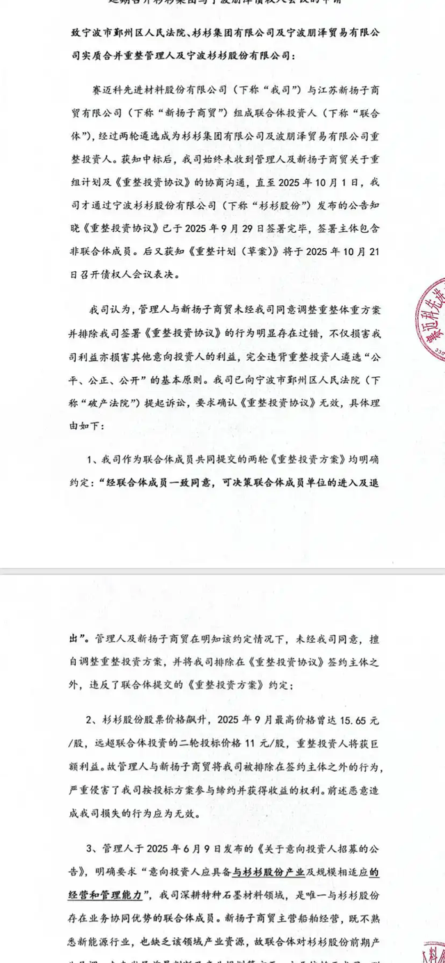 杉杉集团重整现“狸猫换太子”!民营船王695亿资本局遭盟友起诉