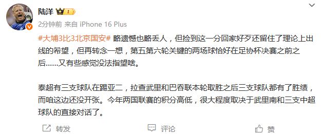 热议国安3-3大埔：略遗憾也略丢人 能感觉到塞蒂恩的绝望