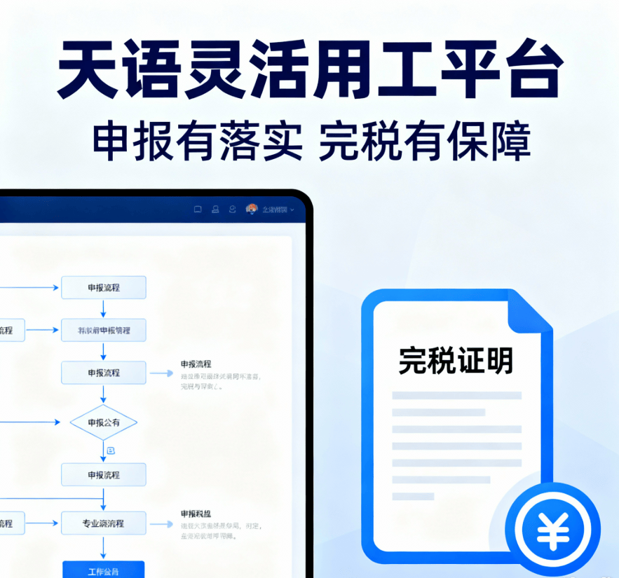 怎样注册灵活用工平台