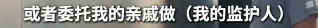上海51岁丁克立遗嘱!“不请朋友或亲戚做监护人,不要考验人性” 上海51岁丁克立遗嘱!“不请朋友或亲戚做监护人,不要考验人性”