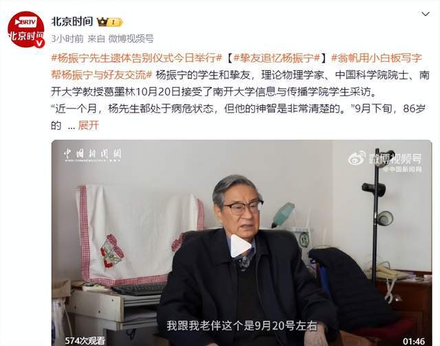 原创             杨振宁追悼会现场！翁帆站首位神情悲伤，64岁老者曝杨老两个贡献
