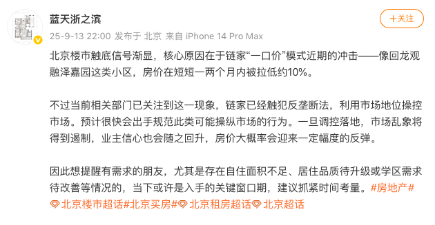 “一口价”卖房:馅饼还是陷阱?