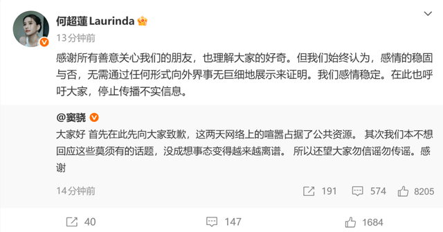 何超莲窦骁回应“婚变门”,有多少男明星栽在攀附豪门路上…