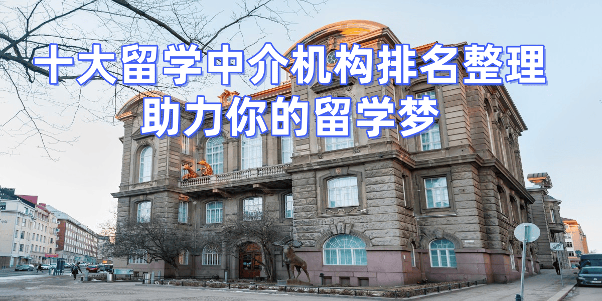 乐鱼体育- 乐鱼体育官网- APP世界杯指定平台2025江苏出国留学中介排名