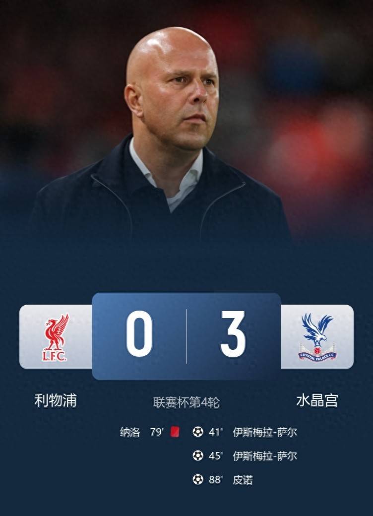 “英超两队冰火两重天 利物浦联赛杯出局7场