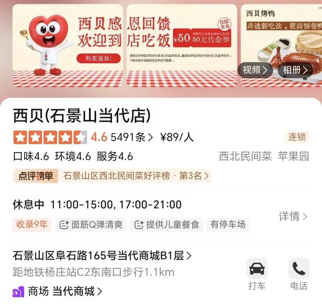 又又又开始排队了，西贝打了一场翻身仗