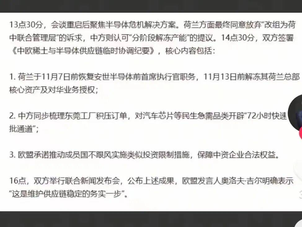 重磅突破!中方高管回归安世,10天内资产解冻,中荷纷争按下暂停键