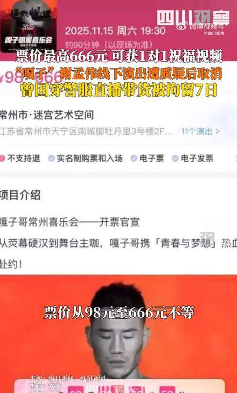 主办方回应“嘎子哥”谢孟伟明星喜乐会取消：收到举报和投诉