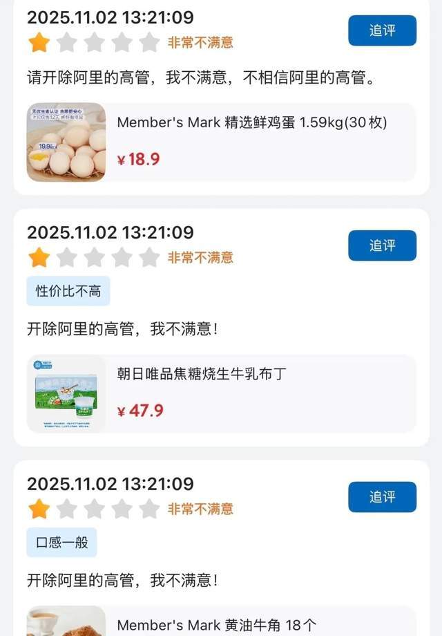 当山姆会员抵制阿里高管,他们在抵制什么?
