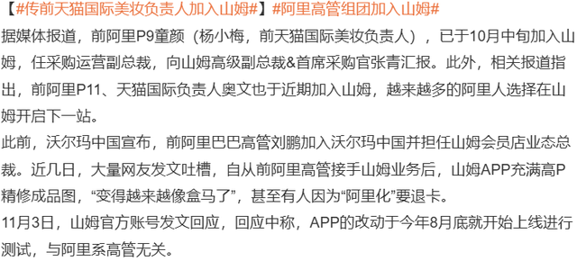 当山姆会员抵制阿里高管,他们在抵制什么?