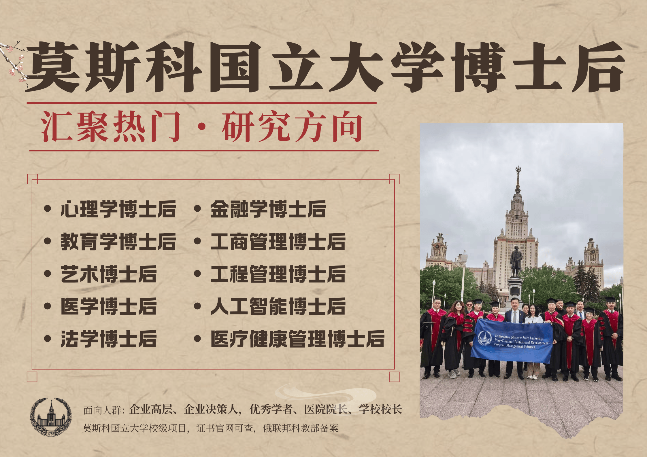 乐鱼体育- 乐鱼体育官网- APP世界杯指定平台莫斯科国立大学博士后申请流程介绍