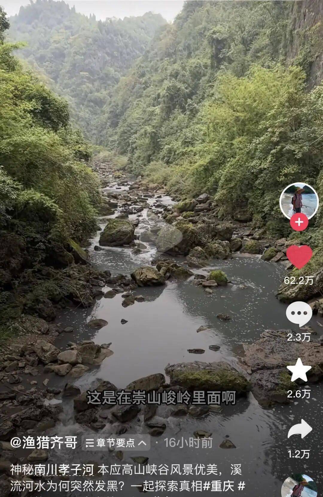 300万粉丝博主曝光重庆一河流污染严重,当地:正在现场处置,尚不知污染原因 300万粉丝博主曝光重庆一河流污染严重,当地:正在现场处置,尚不知污染原因