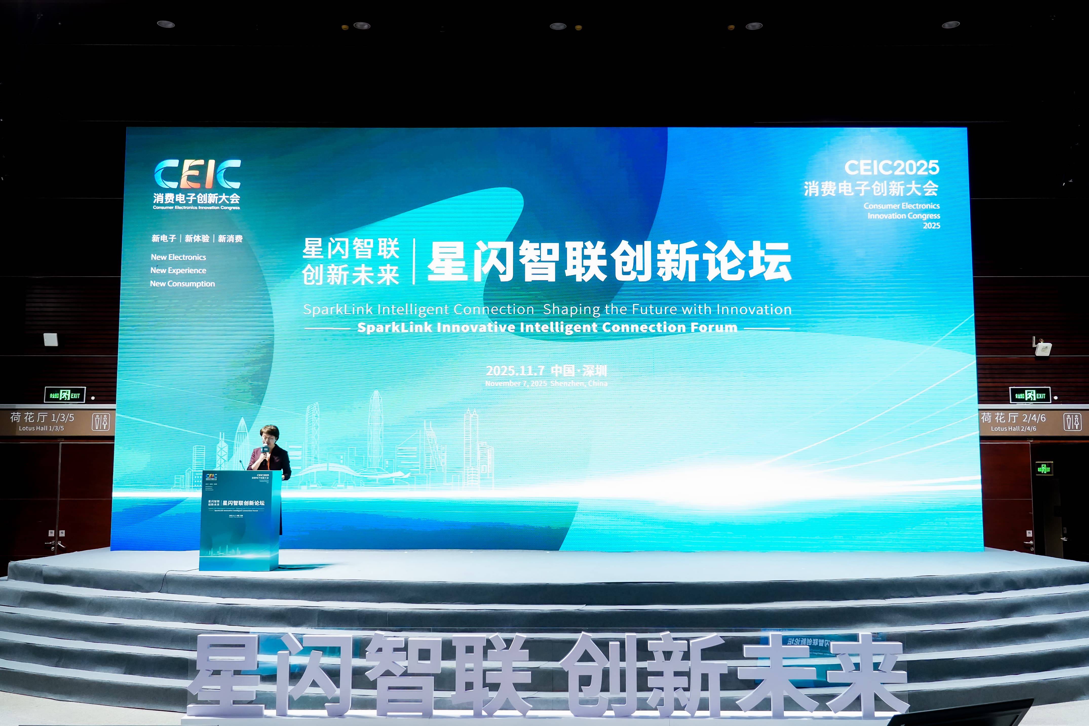 星闪智联·创新未来丨共探无线短距通信产业新征程