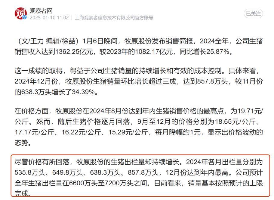 养猪的河南首富,要和茅台、宁德时代掰手腕?