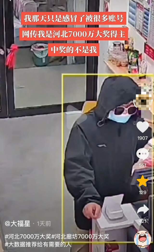 廊坊7397万体彩巨奖得主买彩票时衣着怪异戴墨镜口罩?疑墨镜男发声,河北体彩回应 廊坊7397万体彩巨奖得主买彩票时衣着怪异戴墨镜口罩?疑墨镜男发声,河北体彩回应