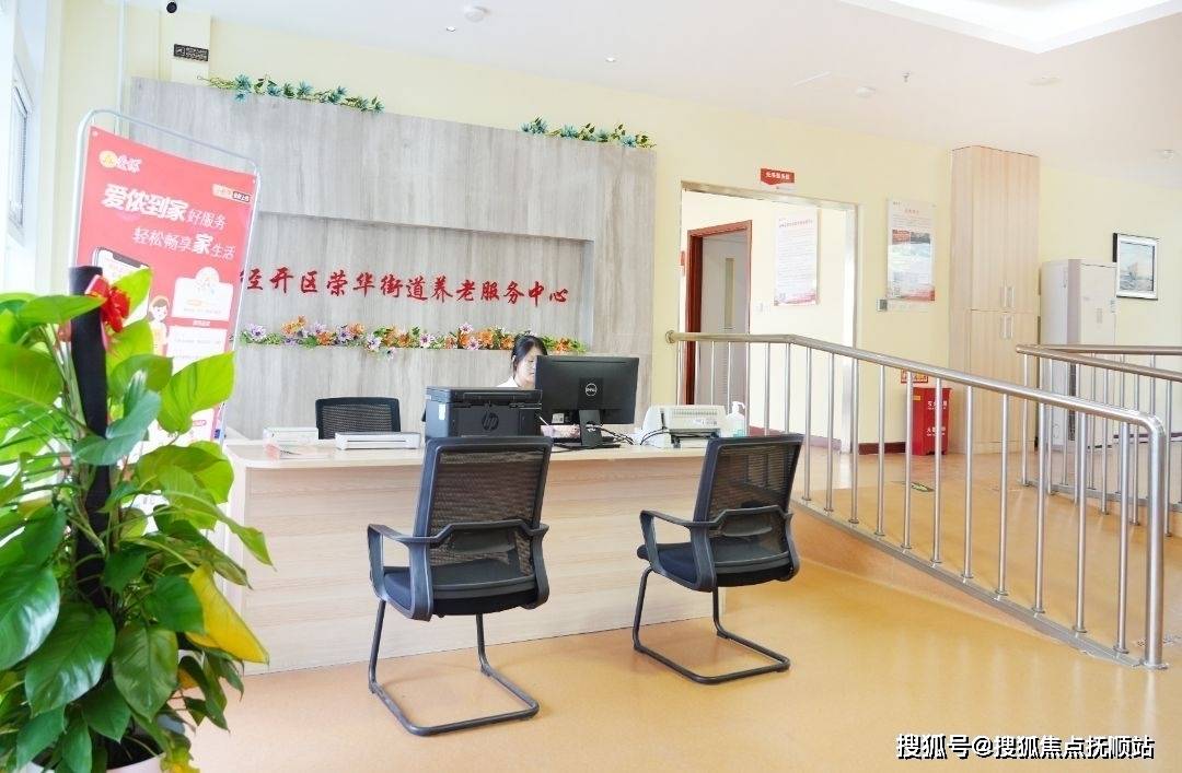 北京市经济技术开发区荣华街道养老服务中心2025位置详询及费用一览开元棋牌- 开元棋牌APP下载- 官方网站
