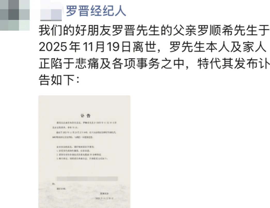 罗晋70岁父亲去世！全家人正处于悲痛之中