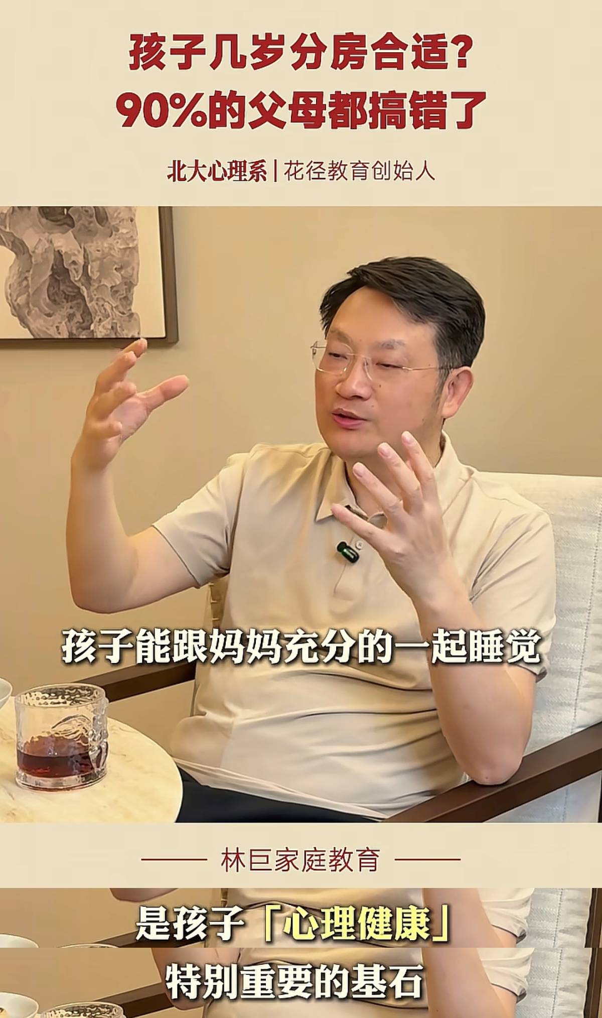 孩子几岁分床?北大心理专家:大部分家长搞错了破坏娃安全感