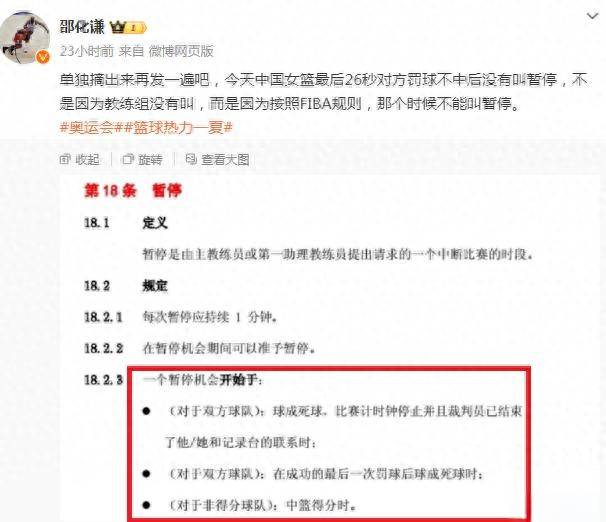 NBA职业联赛中文官网__实时赛程比分+球队资讯奥运回顾：别再把责任推给郑薇中国女篮出局是咎由自取早有征兆