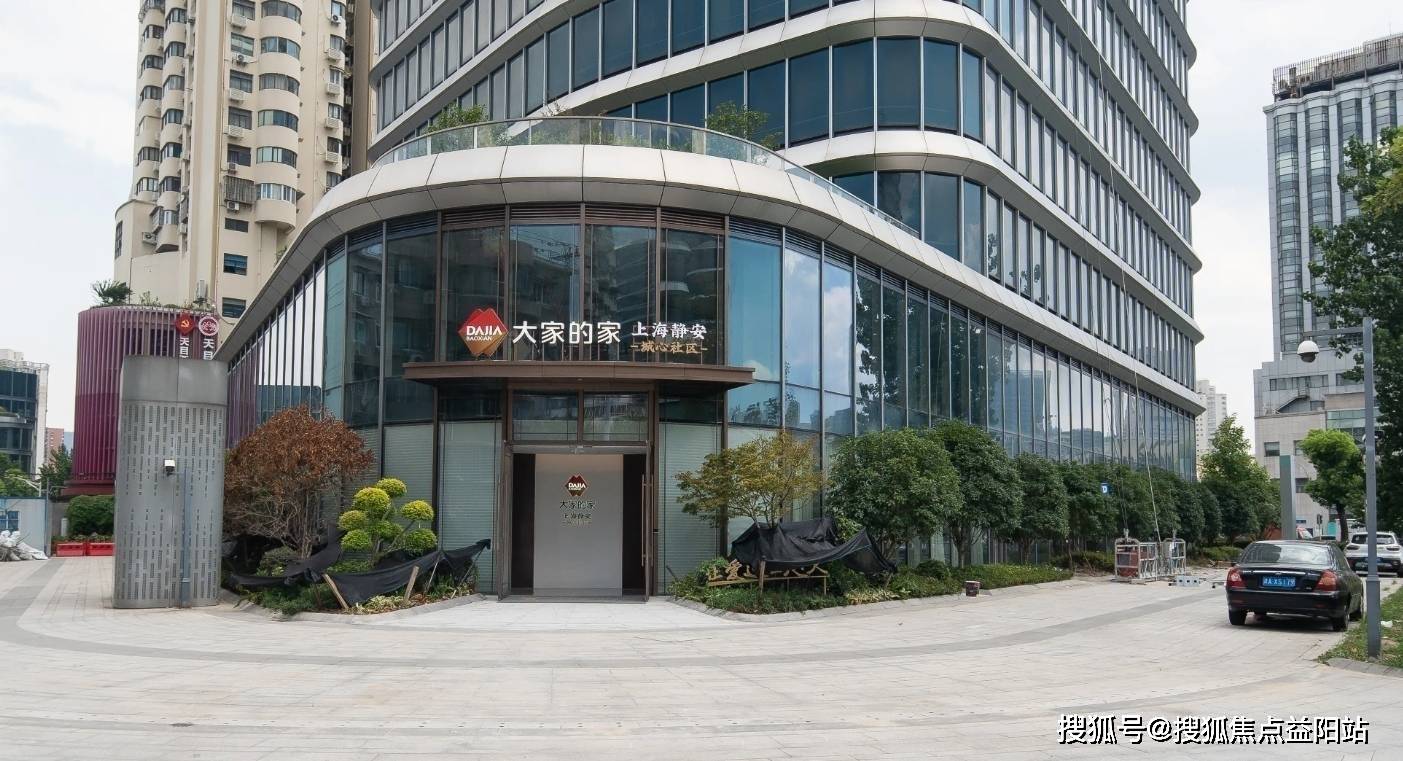 开元棋牌- 开元棋牌APP下载- 官方网站大家的家上海静安城心社区2025收费标准一键查 地址三维展示 24小时电话专线