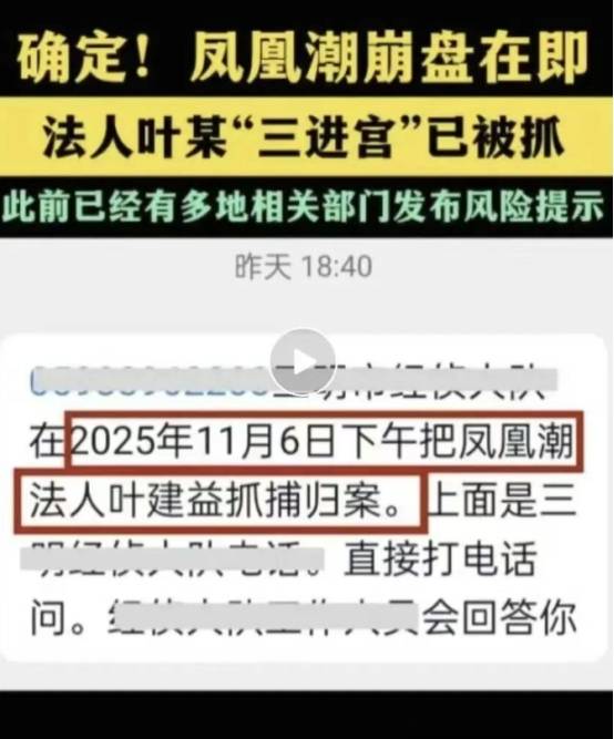 免费USDT/USDC游戏推荐/注册送币链游大全/边玩边赚新选择“凤凰潮”爆雷警示录：80亿骗局如何让200万家庭梦碎？