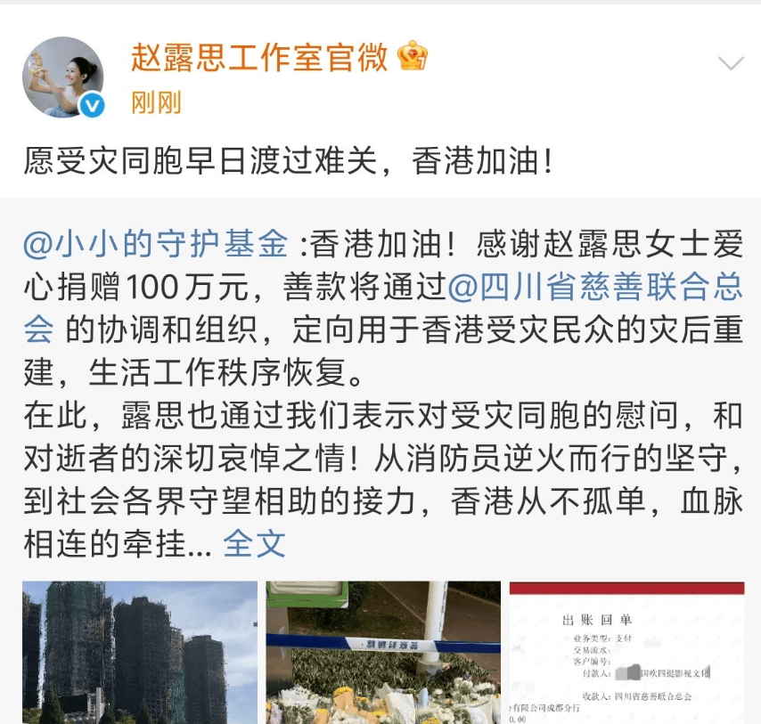 香港大埔宏福苑火灾 谢霆锋张杰谢娜等艺人纷纷捐款