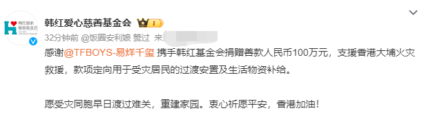 香港大埔宏福苑火灾 谢霆锋张杰谢娜等艺人纷纷捐款