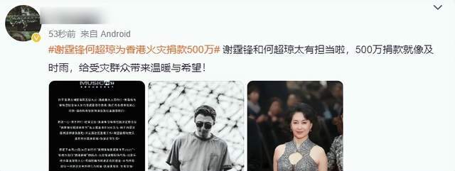 四大家族为火灾捐款！李嘉诚超其他三大家族，谢霆锋何超琼500万