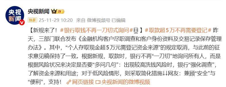 新规：银行取款超5万元不再需要登记_管理_风险状况_尽职调查