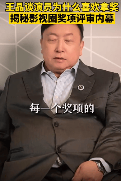 王晶曝演艺圈评奖内幕：不一定每年每个奖项都有内幕