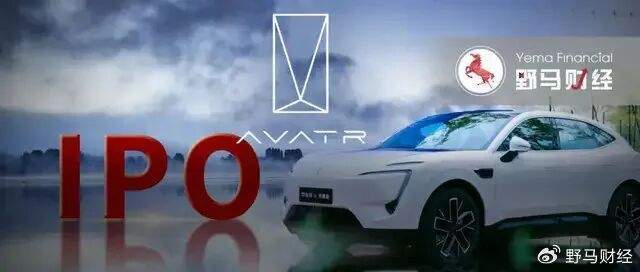 背靠长安、宁德、华为三大“豪门”,亏损百亿的阿维塔冲刺IPO